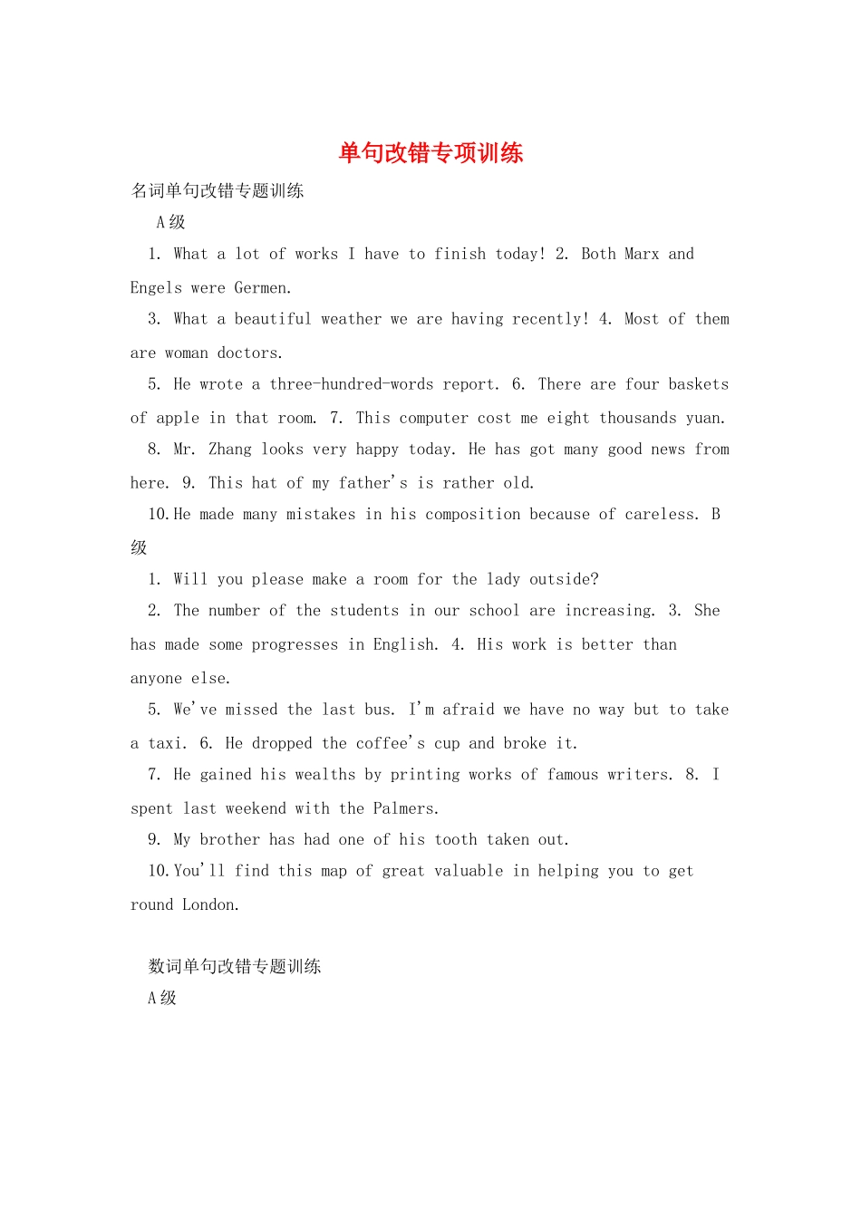 单句改错专项训练_第1页