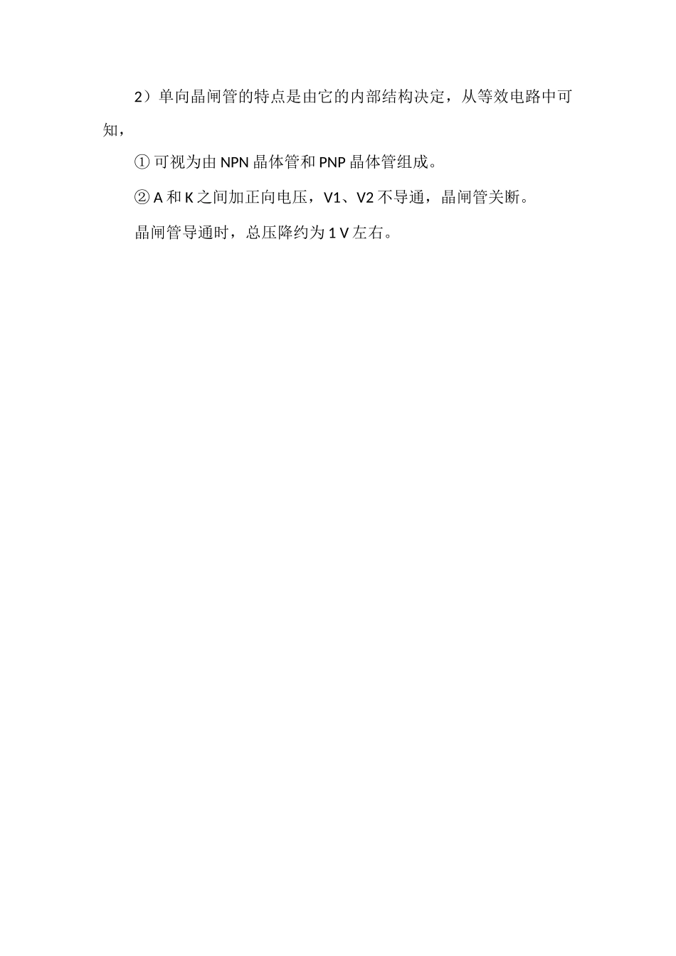 单向晶闸管的特点及工作原理_第2页