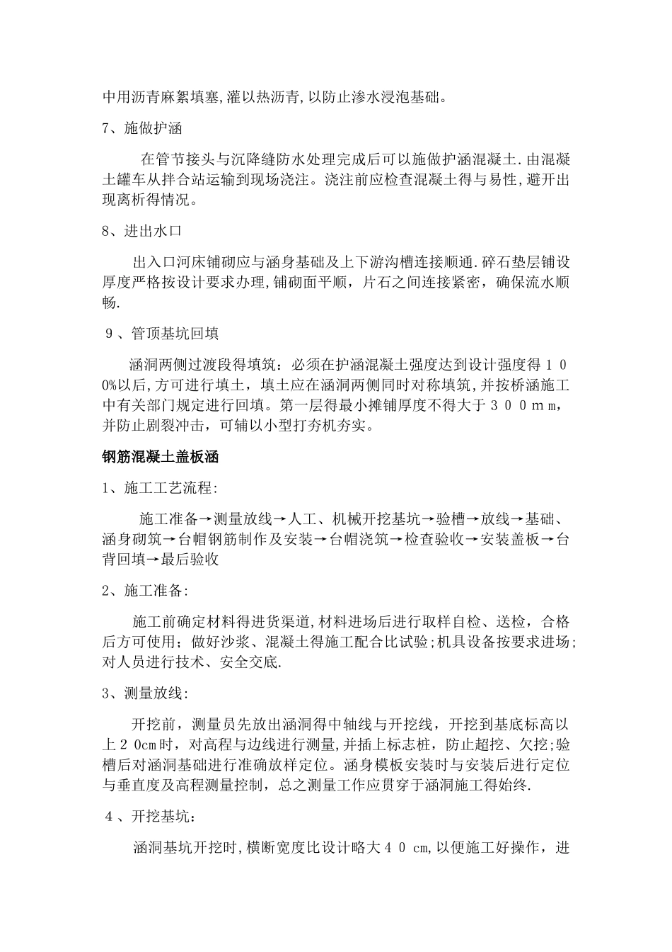 单孔钢筋混凝土圆管涵_第2页