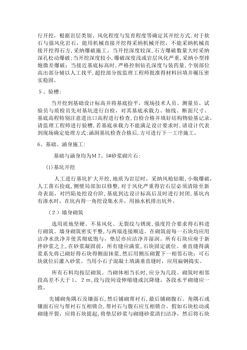 单孔钢筋混凝土圆管涵_第3页