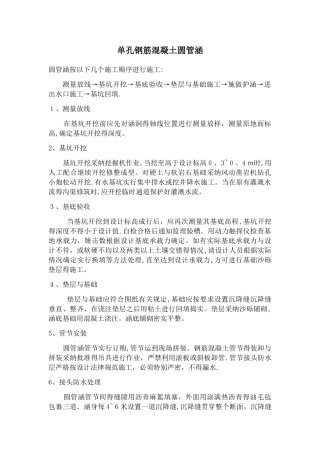 单孔钢筋混凝土圆管涵