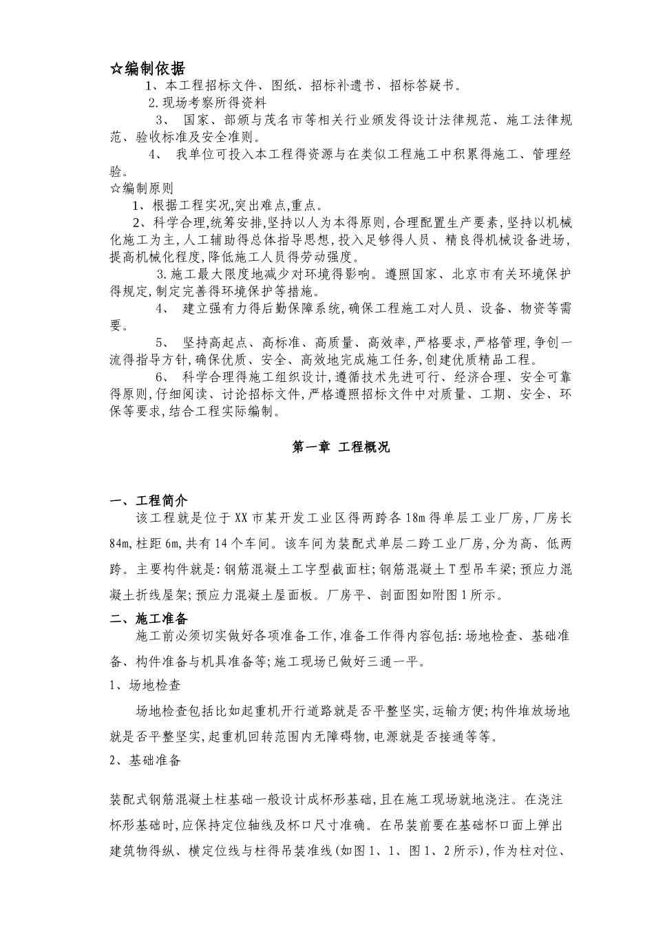 单层工业厂房施工方案设计 _第1页