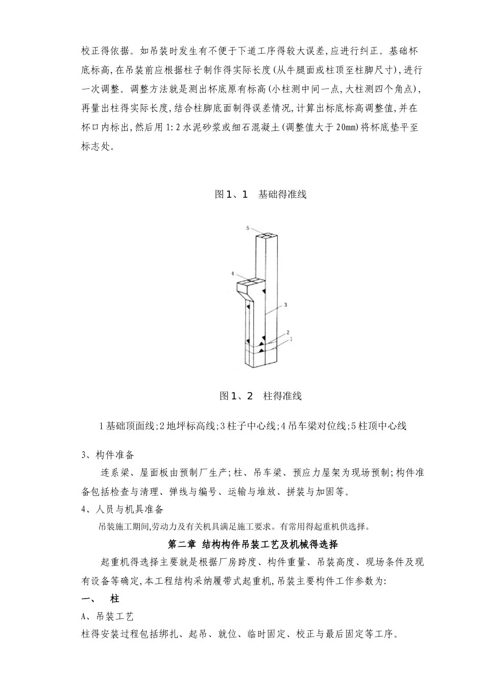 单层工业厂房施工方案设计 _第2页