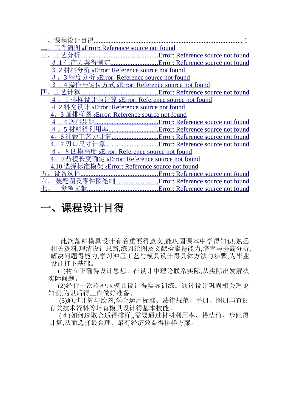 单工序落料模具设计说明书_第2页