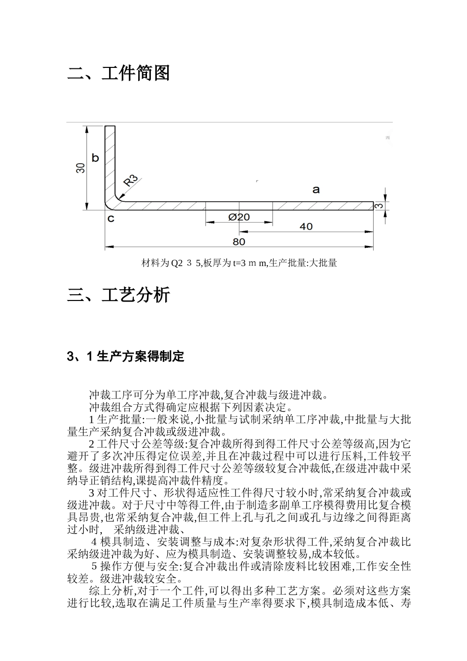 单工序落料模具设计说明书_第3页