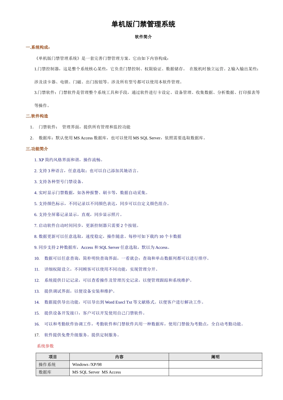 单机版门禁管理系统慧聪网中国领先的电子商务平台样本_第1页