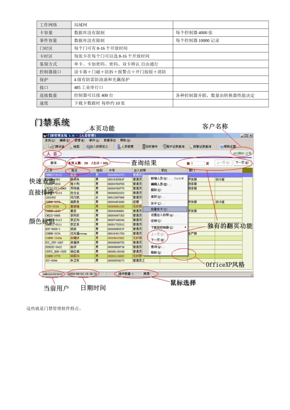 单机版门禁管理系统慧聪网中国领先的电子商务平台样本_第2页