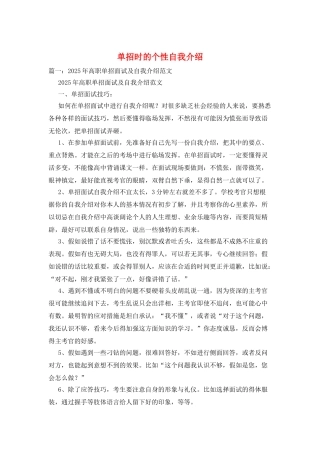单招时的个性自我介绍