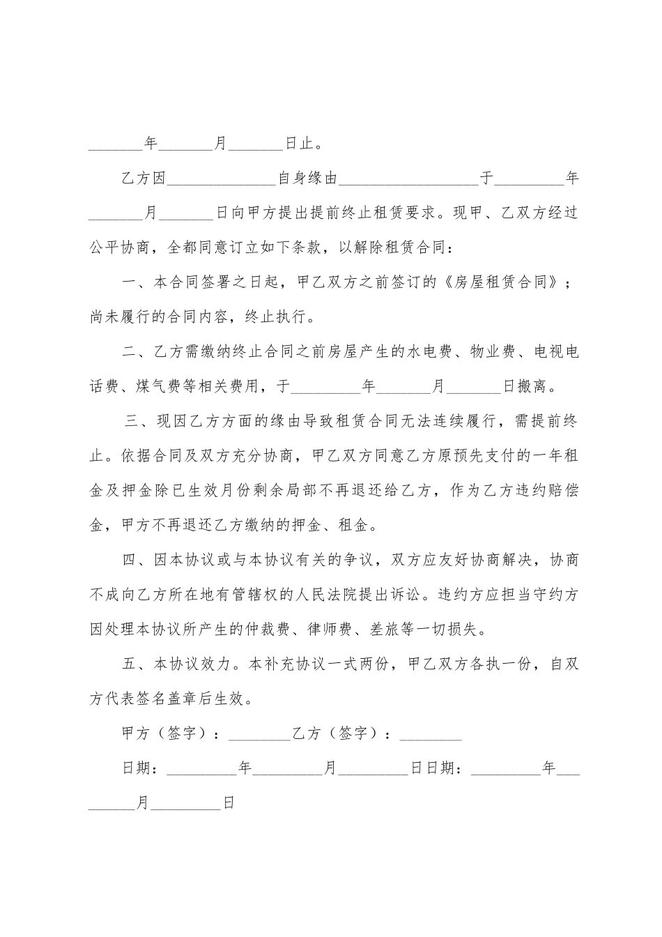 单方解除房屋租赁合同_第3页