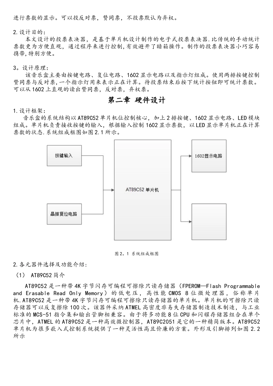 单片机15人投票表决器_第2页