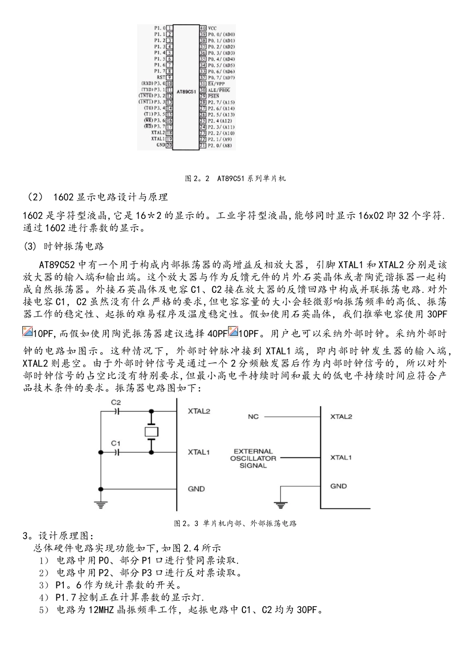 单片机15人投票表决器_第3页