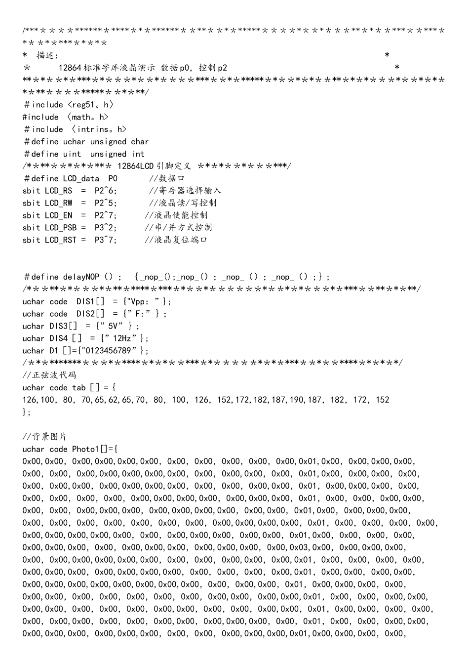单片机12864动态波形显示_第1页