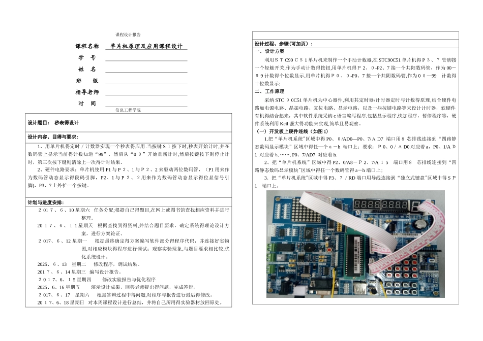单片机0-99计数器 秒表报告_第1页