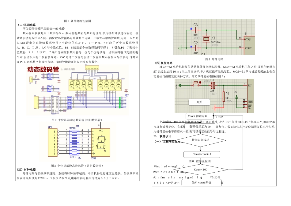 单片机0-99计数器 秒表报告_第2页