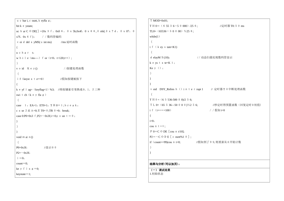 单片机0-99计数器 秒表报告_第3页