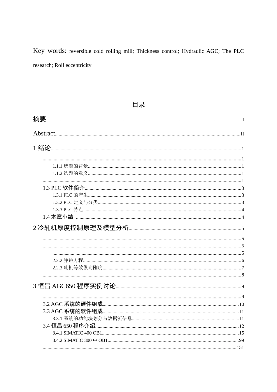 单机架可逆式冷轧机PLC控制策略研究_第3页