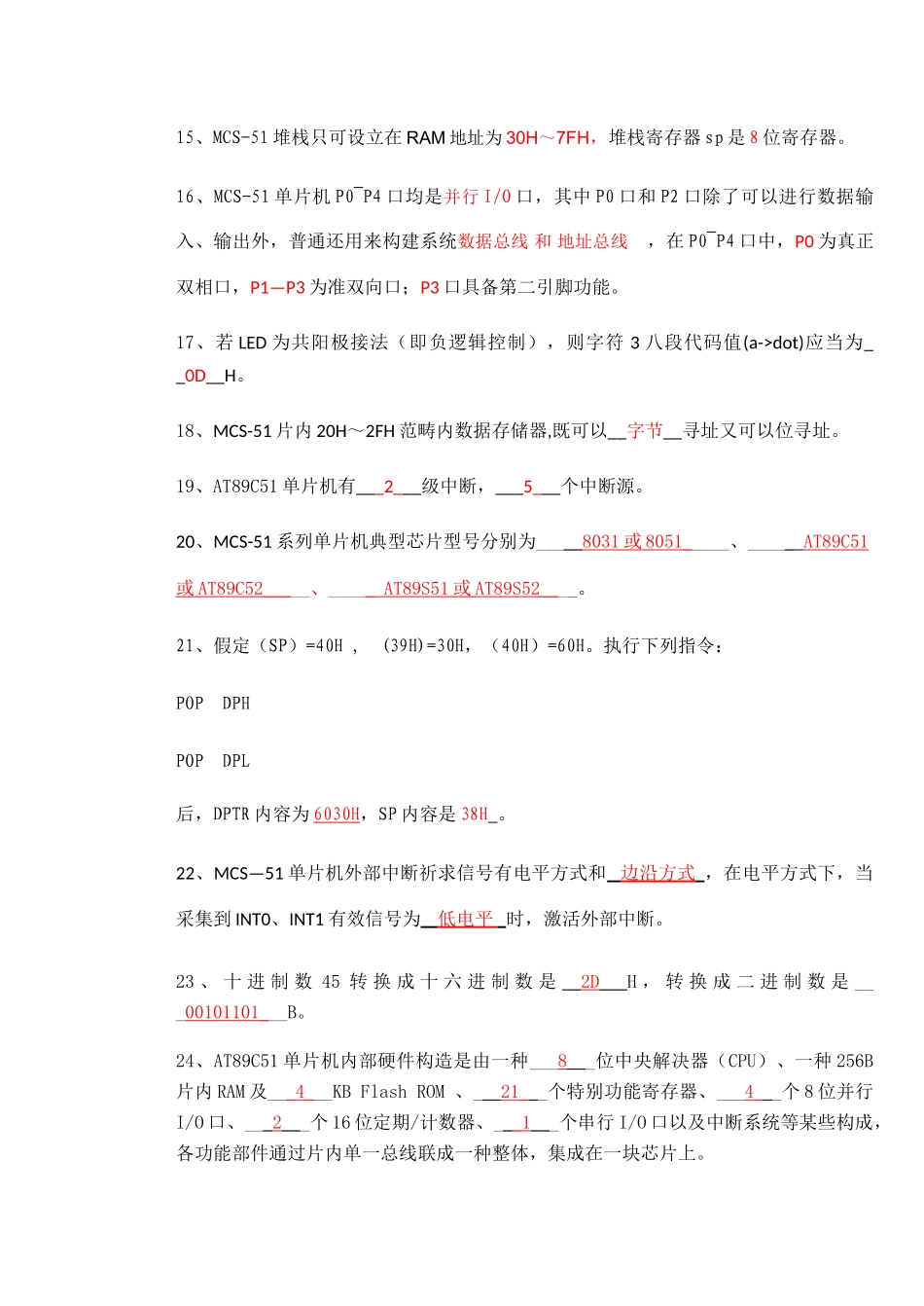 单片微机原理与接口技术复习题样本_第2页