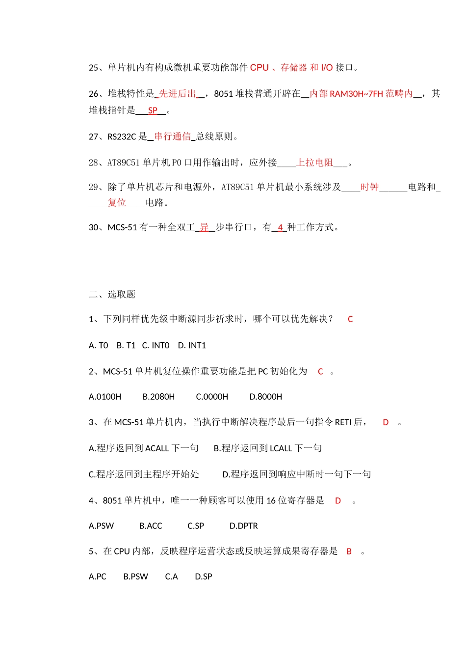 单片微机原理与接口技术复习题样本_第3页