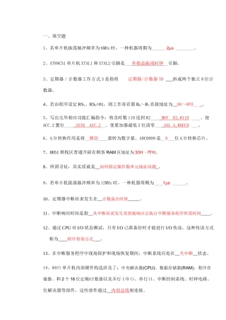 单片微机原理与接口技术复习题样本