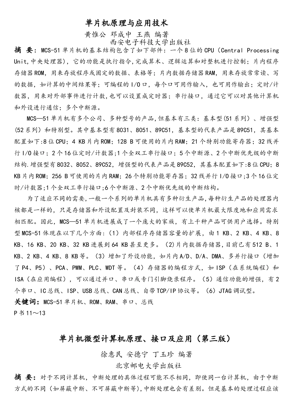 单片机-文献摘要_第2页