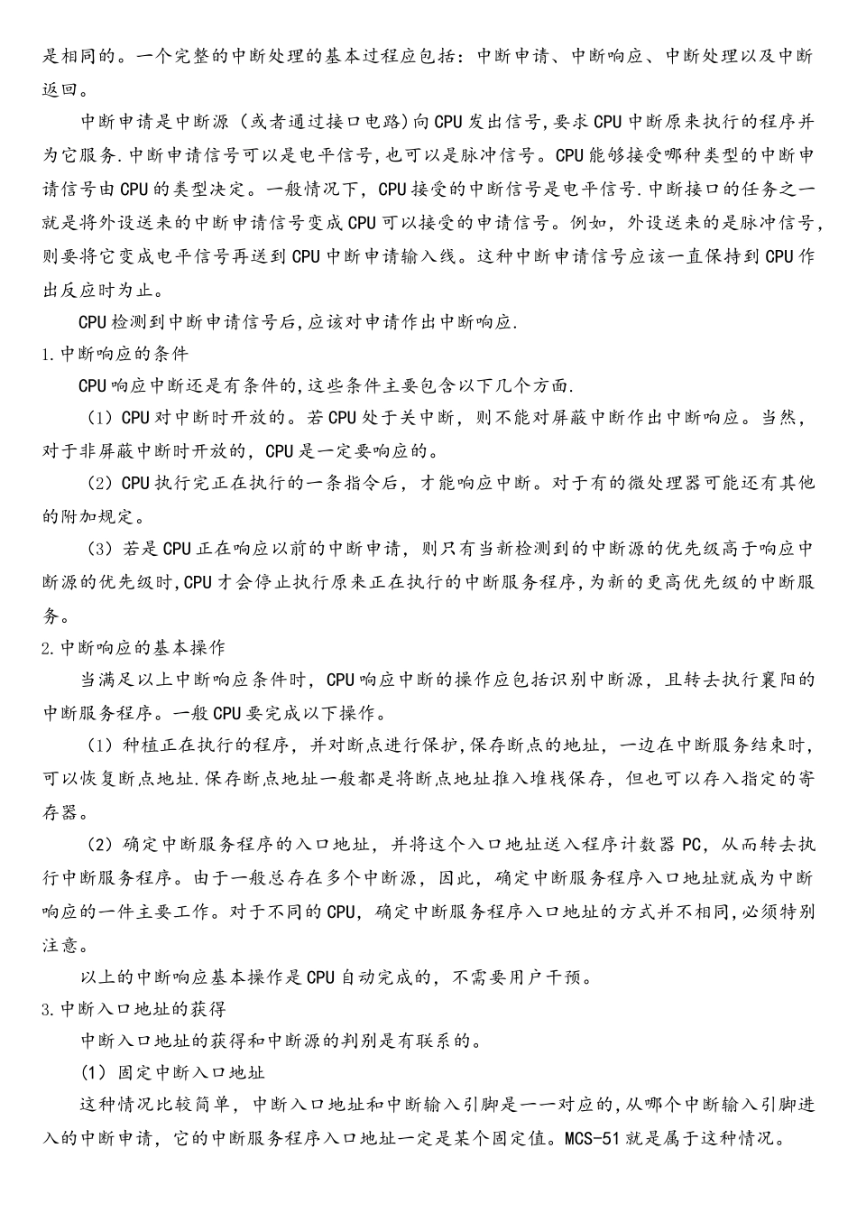 单片机-文献摘要_第3页