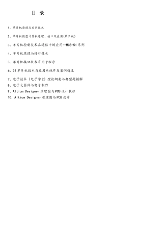 单片机-文献摘要