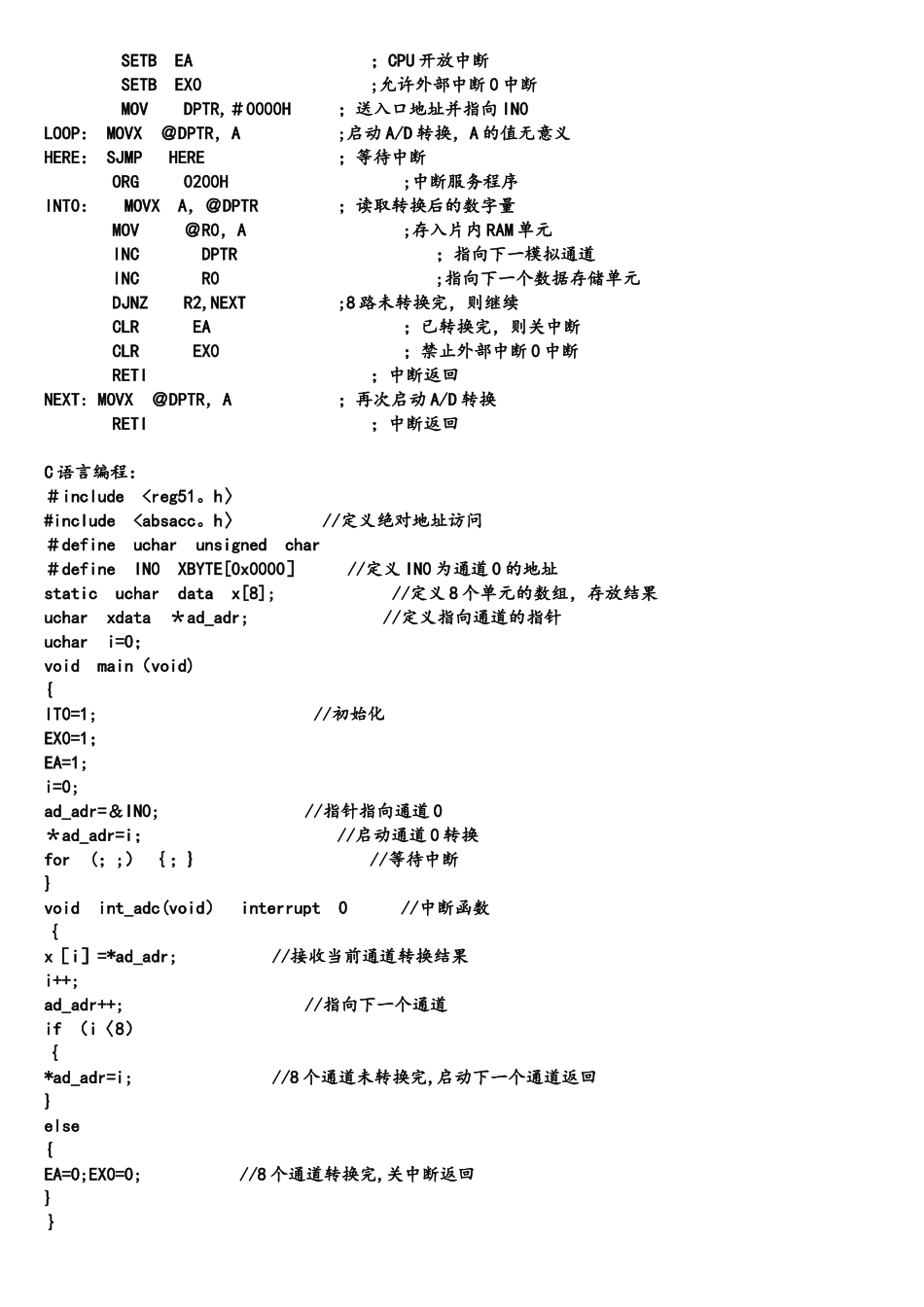 单片机8051通过74LS373与ADC0809的ABC的八路模拟量输入的巡回监测系统_第2页