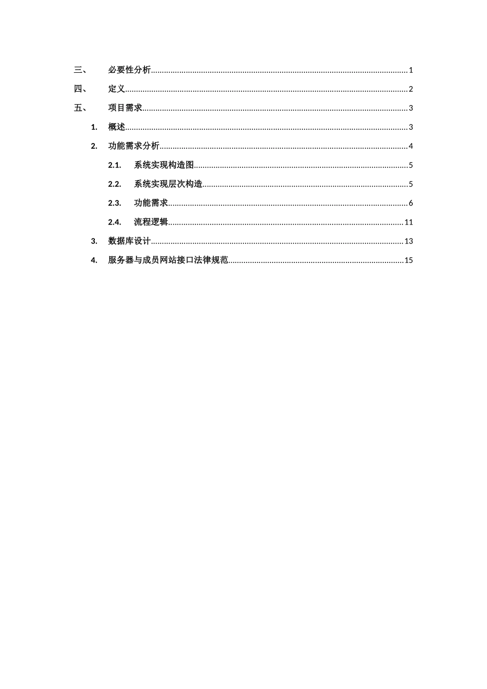 单点登录平台管理软件系统设计文档样本_第2页