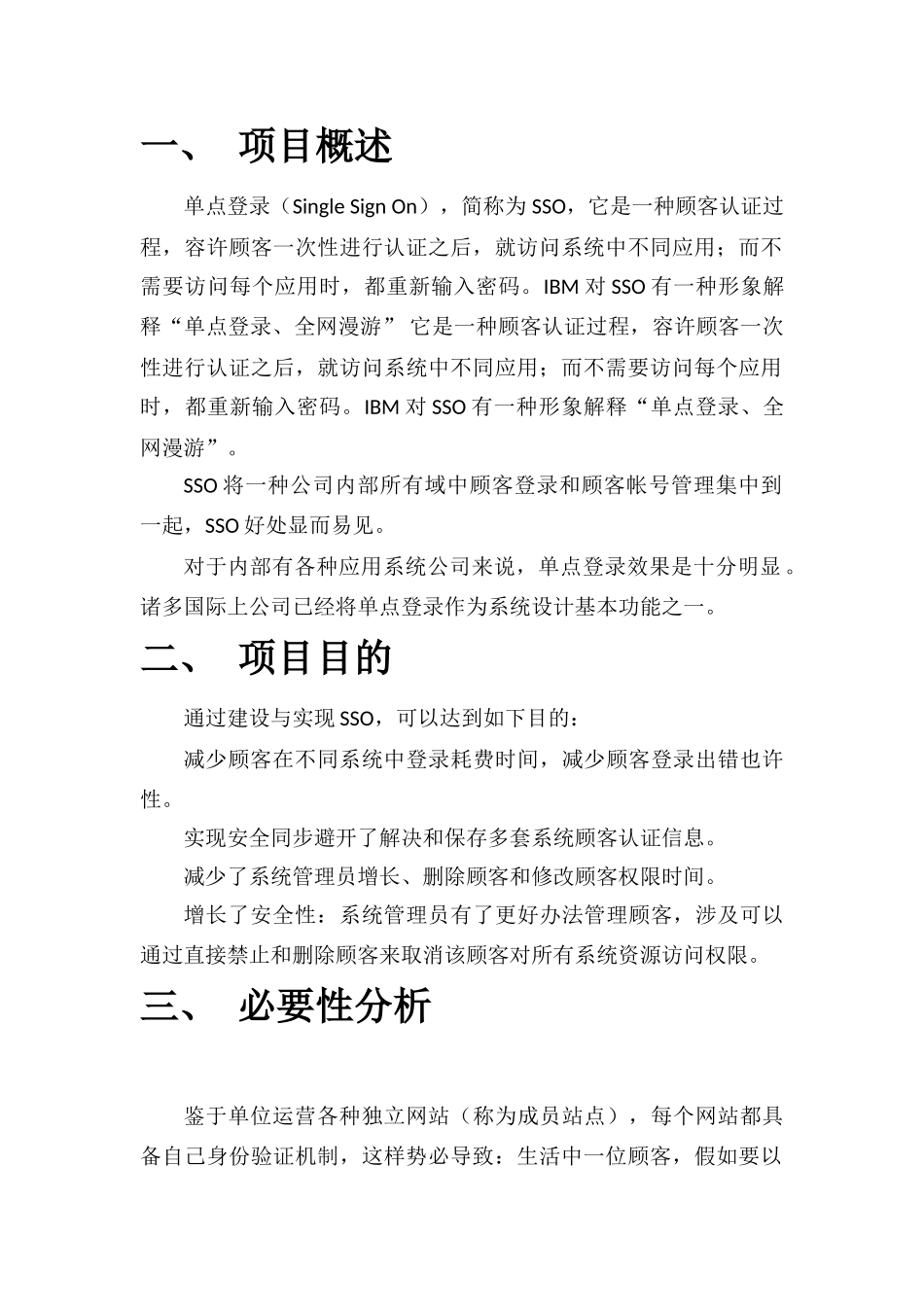 单点登录平台管理软件系统设计文档样本_第3页