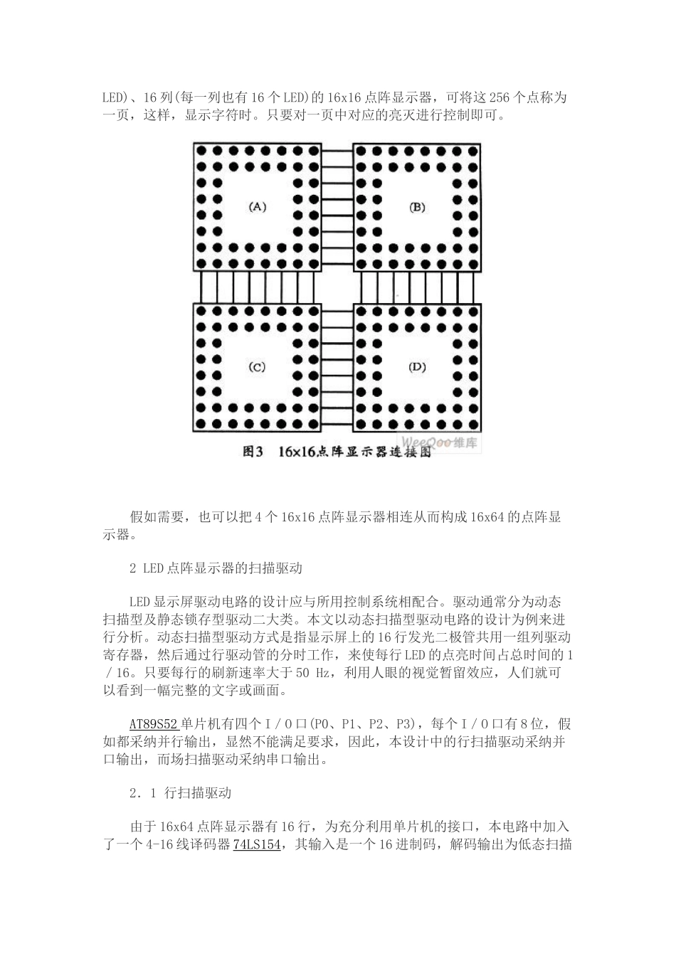 单片机16×64-LED点阵显示屏_第3页