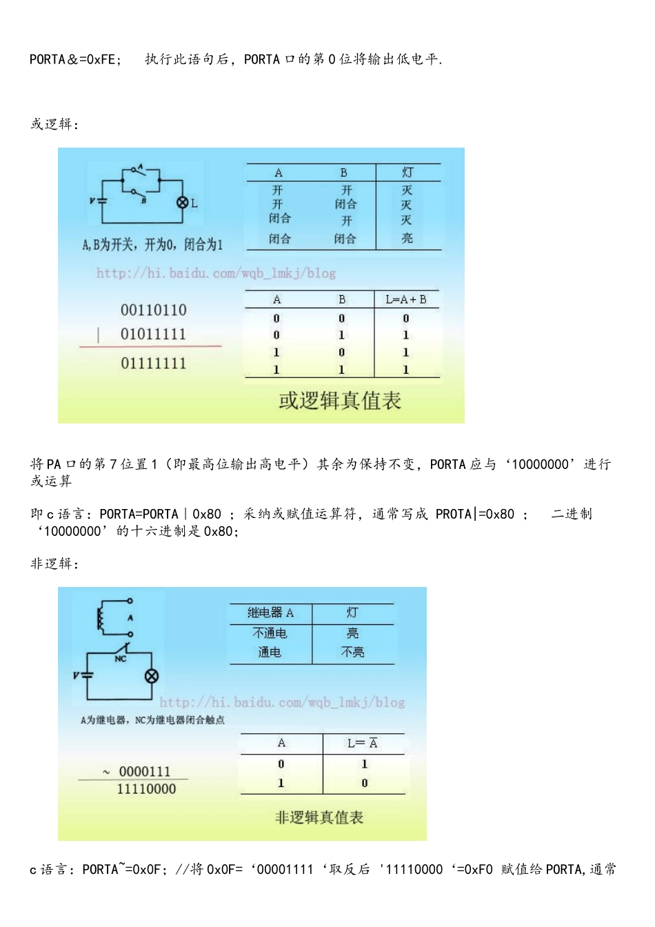 单片机avr-c语言位运算-与或非-异或逻辑-运算介绍-详解_第2页
