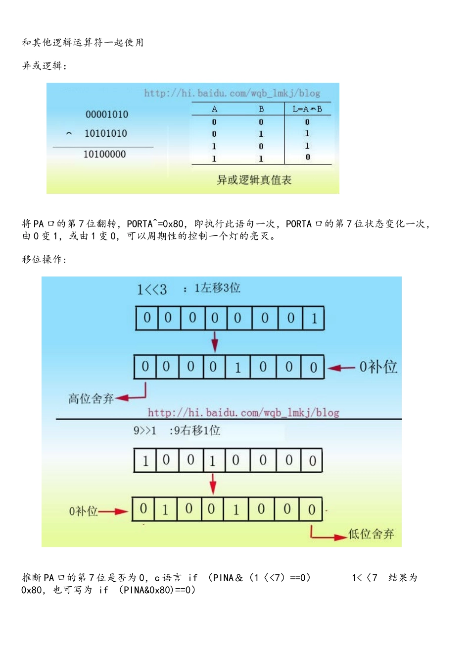 单片机avr-c语言位运算-与或非-异或逻辑-运算介绍-详解_第3页