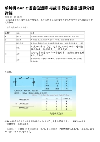 单片机avr-c语言位运算-与或非-异或逻辑-运算介绍-详解