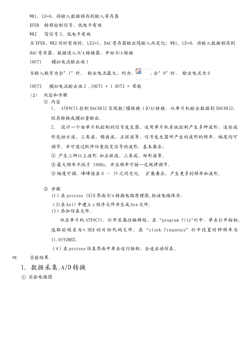 单片机AD与DA转换实验报告_第3页