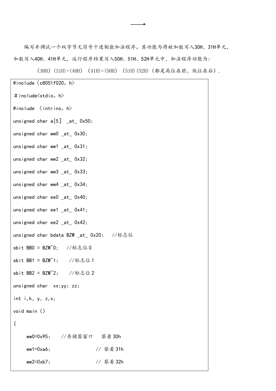 单片机C语言实验题_第1页