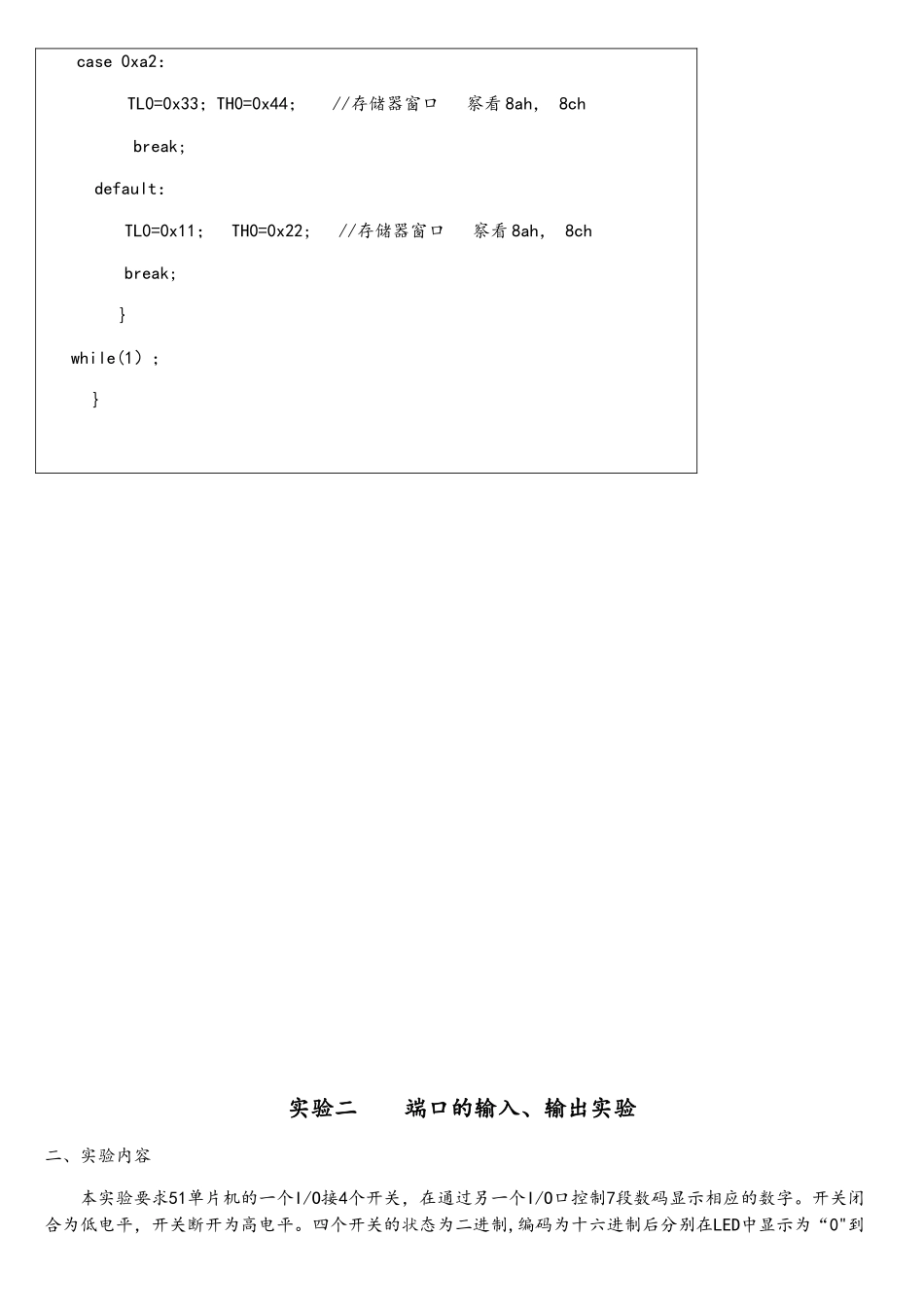 单片机C语言实验题_第3页