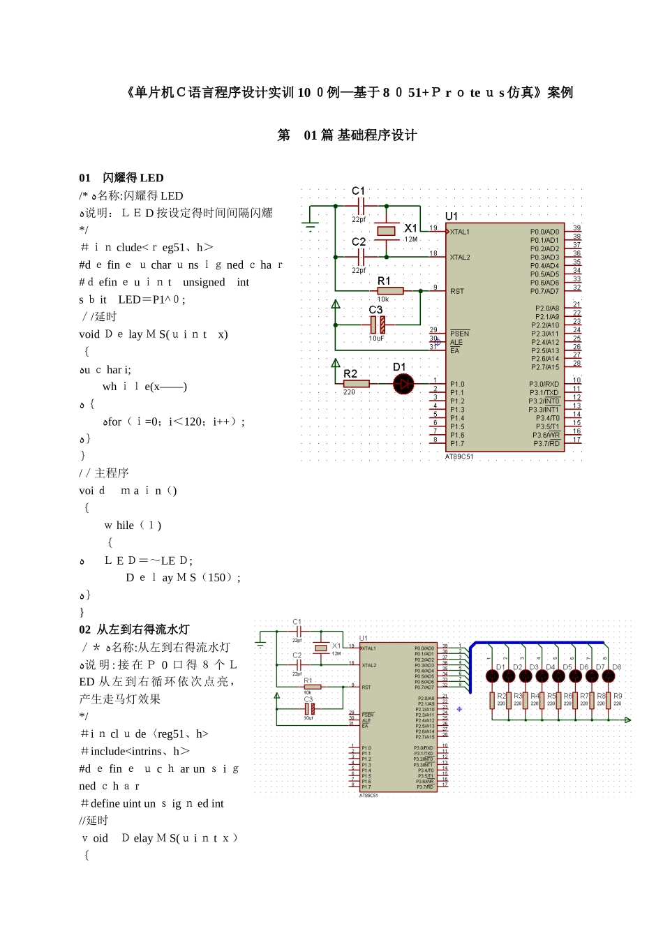单片机C语言程序设计实训100例_第1页