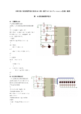 单片机C语言程序设计实训100例