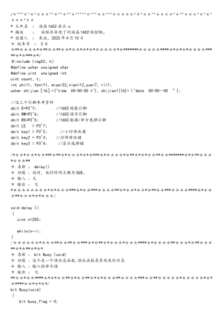 单片机lcd1602液晶屏电子时钟C程序