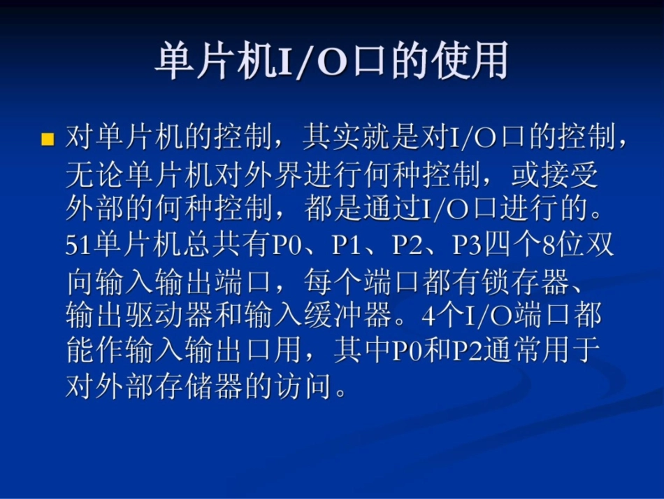 单片机IO口介绍以及区别_第1页