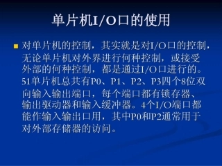 单片机IO口介绍以及区别