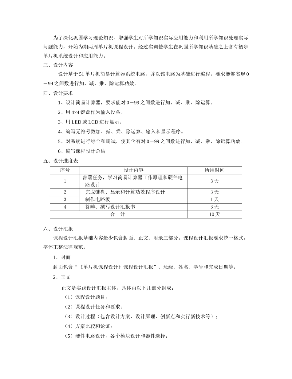 单片机X键盘计算器专业课程设计_第2页