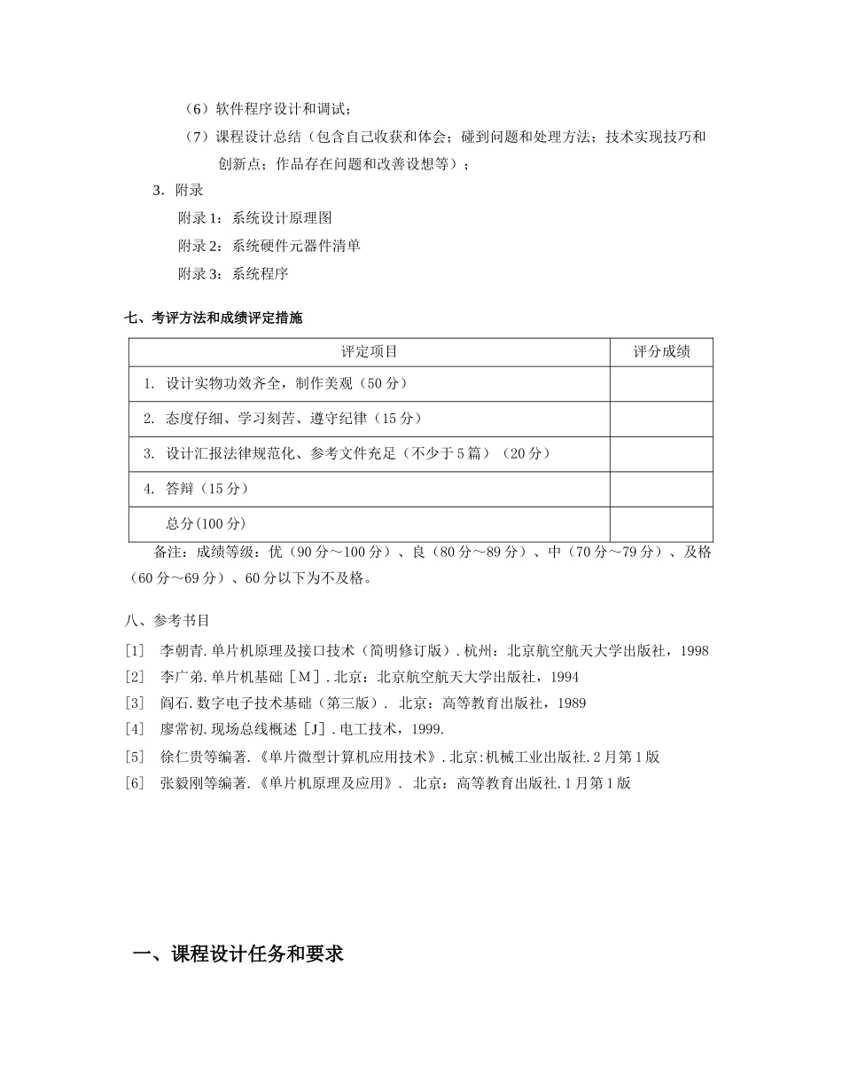 单片机X键盘计算器专业课程设计_第3页