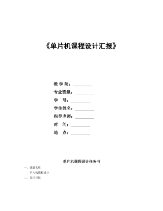 单片机X键盘计算器专业课程设计
