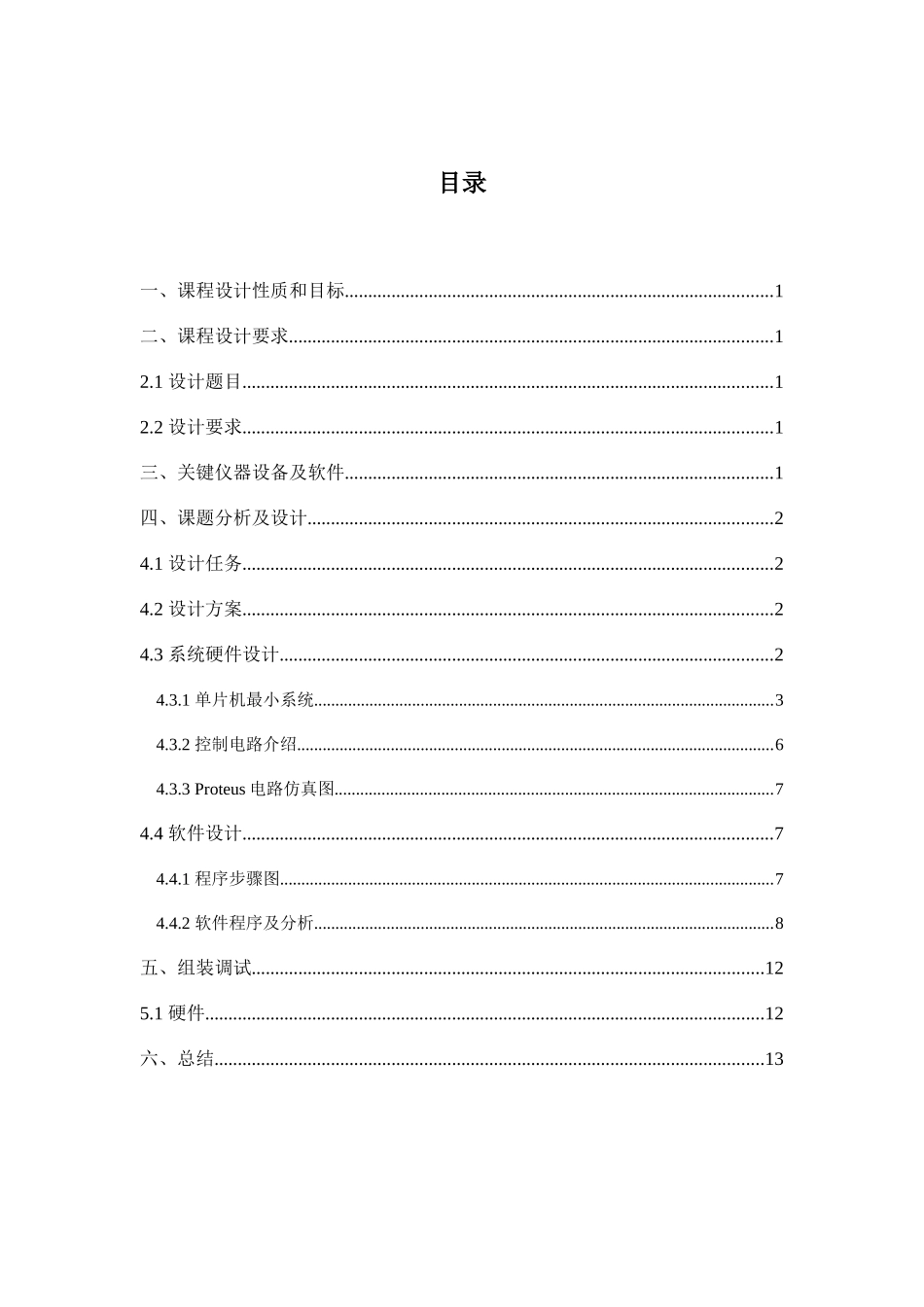 单片机专业课程设计-16个LED灯的多样显示控制器_第3页
