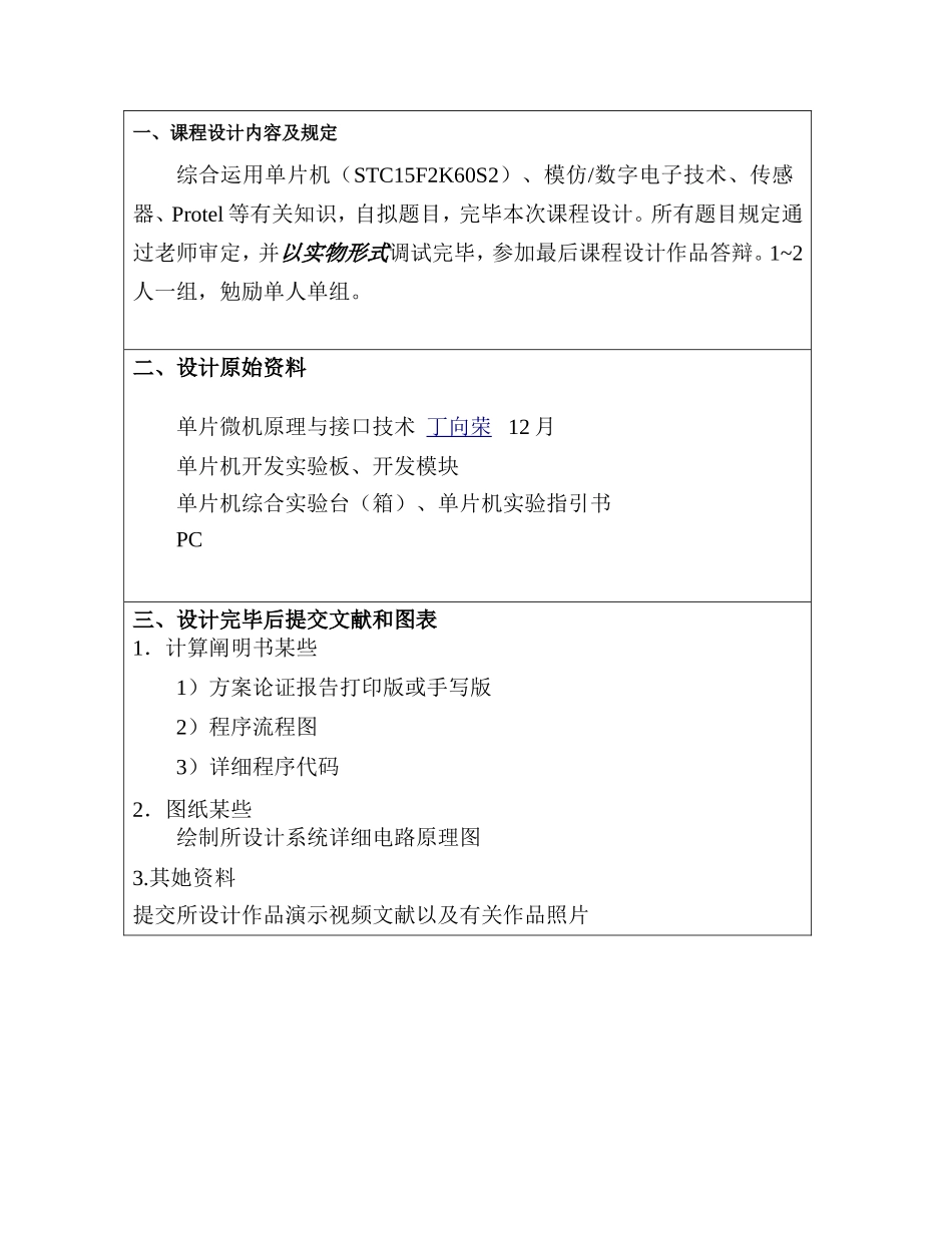 单片机LED点阵课程设计样本_第2页