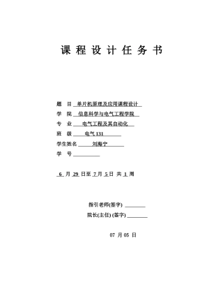 单片机LED点阵课程设计样本