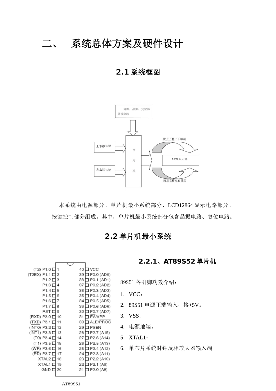 单片机LCD显示系统专业课程设计_第3页