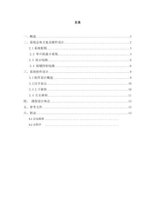 单片机LCD显示系统专业课程设计