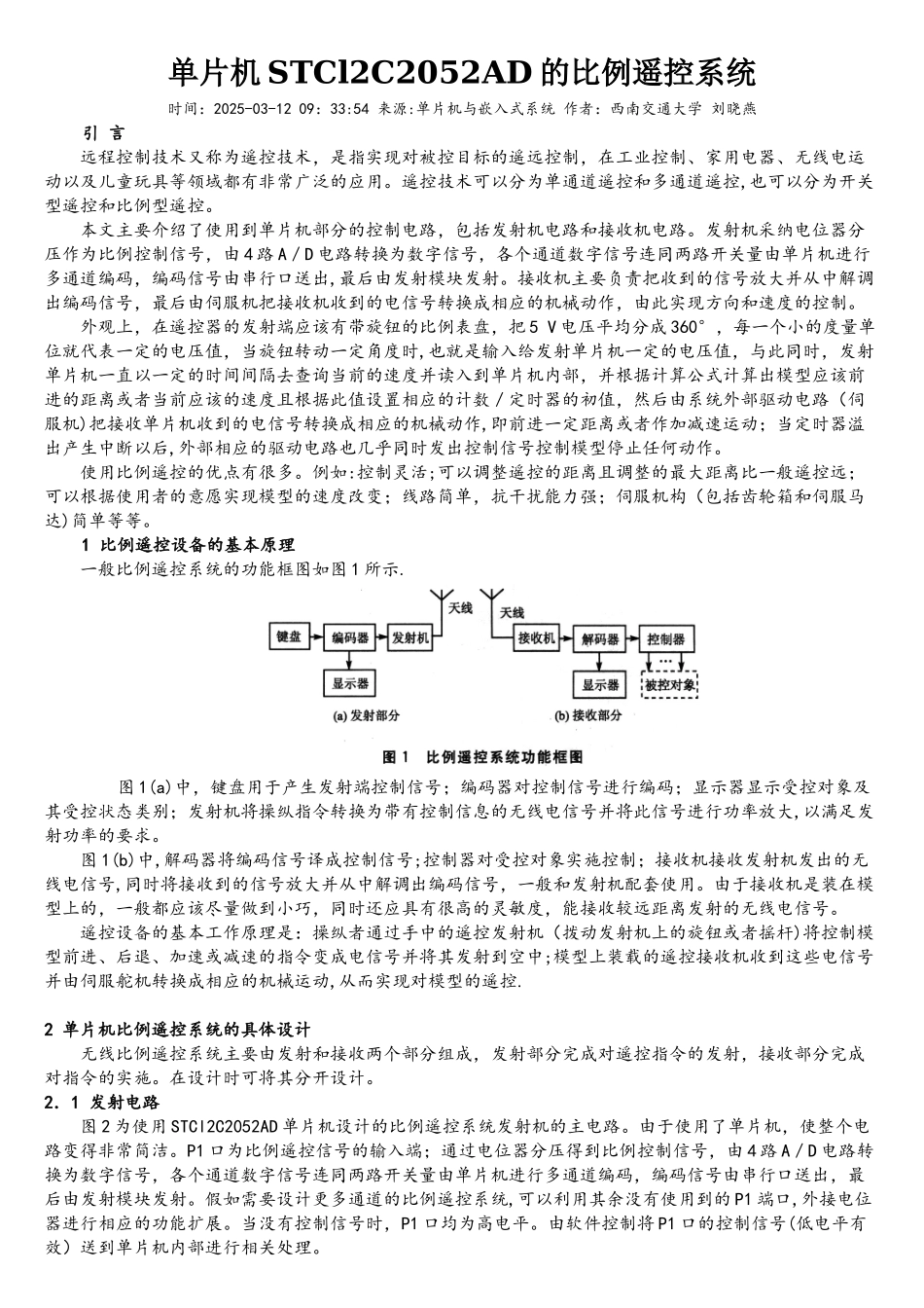 单片机STCl2C2052AD的比例遥控系统_第1页